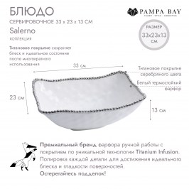 Блюдо сервировочное 33 × 23 × 13 Salerno CER2567W